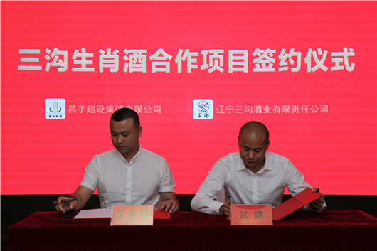 03、签订经营美狮贵宾会酒项目协议.jpg
