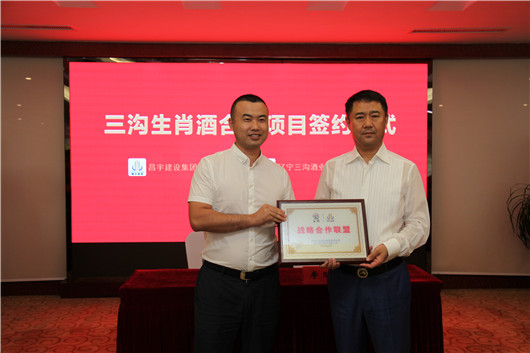 04、美狮贵宾会酒业与昌宇集团结成战略合作联盟.JPG